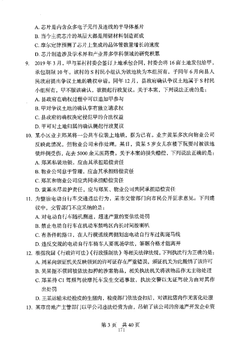 04行测极致真题（江苏版）题本-副本_2026考公资料_（10）粉笔_2025粉笔国考省考980（课＋笔记）_粉笔980（25多省）_22025FB江苏省考980系统班_2025江苏26本图书