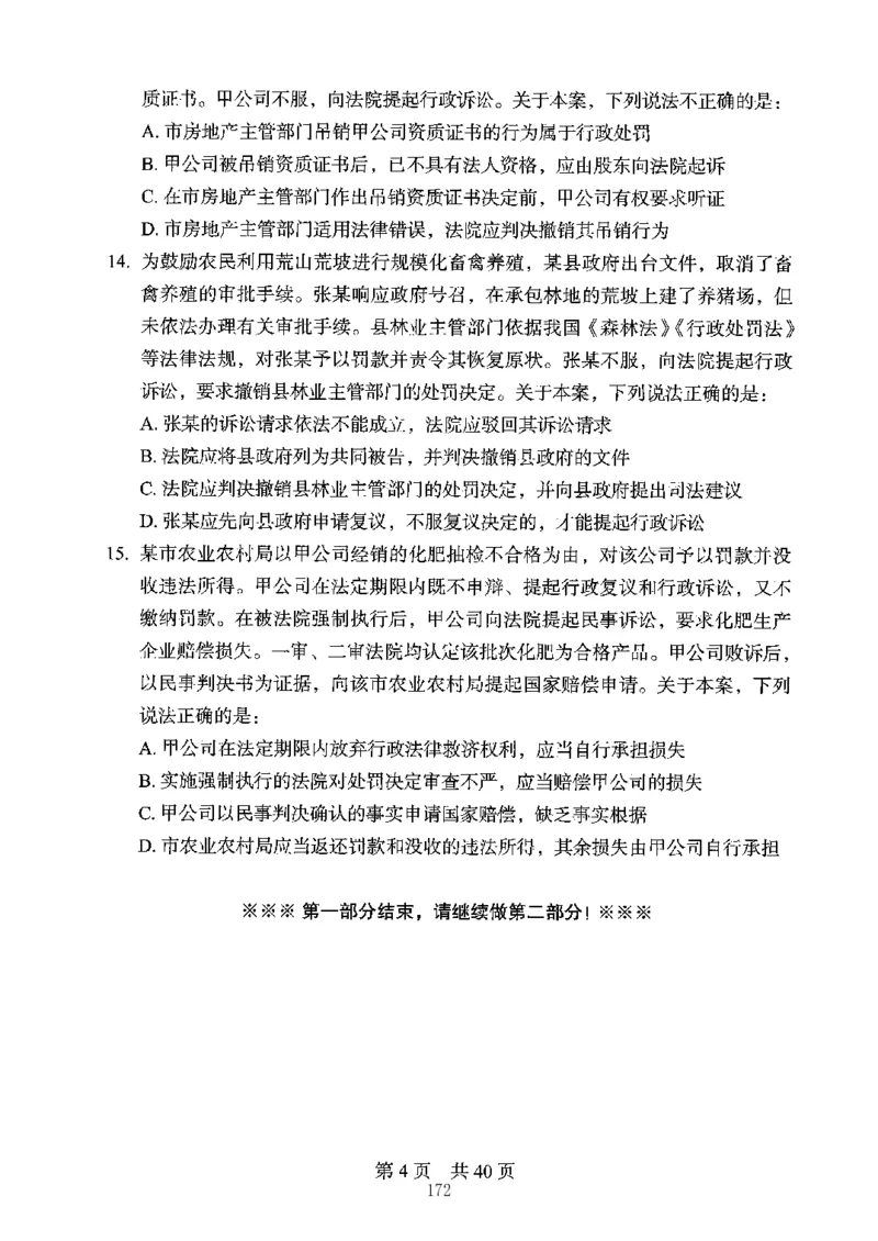 04行测极致真题（江苏版）题本-副本_2026考公资料_（10）粉笔_2025粉笔国考省考980（课＋笔记）_粉笔980（25多省）_22025FB江苏省考980系统班_2025江苏26本图书