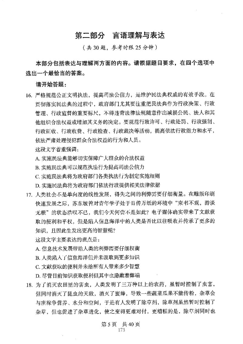 04行测极致真题（江苏版）题本-副本_2026考公资料_（10）粉笔_2025粉笔国考省考980（课＋笔记）_粉笔980（25多省）_22025FB江苏省考980系统班_2025江苏26本图书