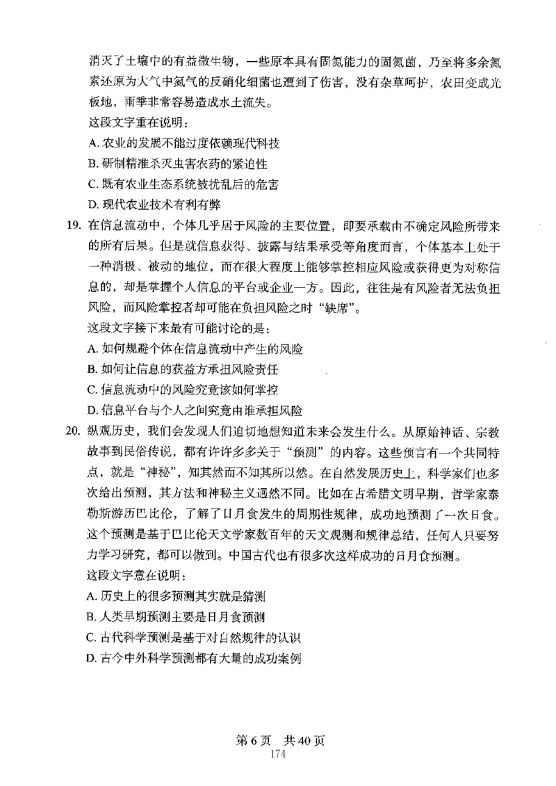 04行测极致真题（江苏版）题本-副本_2026考公资料_（10）粉笔_2025粉笔国考省考980（课＋笔记）_粉笔980（25多省）_22025FB江苏省考980系统班_2025江苏26本图书