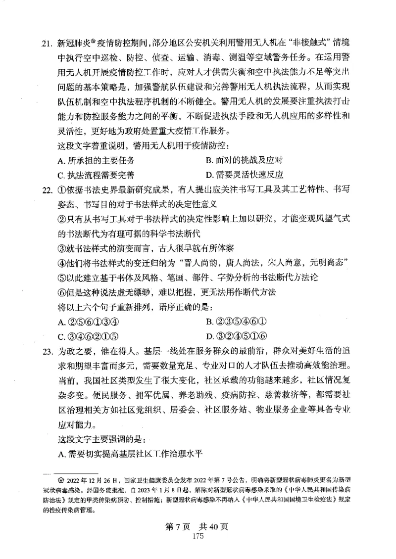 04行测极致真题（江苏版）题本-副本_2026考公资料_（10）粉笔_2025粉笔国考省考980（课＋笔记）_粉笔980（25多省）_22025FB江苏省考980系统班_2025江苏26本图书