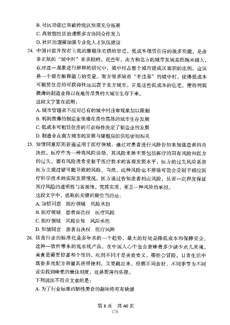 04行测极致真题（江苏版）题本-副本_2026考公资料_（10）粉笔_2025粉笔国考省考980（课＋笔记）_粉笔980（25多省）_22025FB江苏省考980系统班_2025江苏26本图书