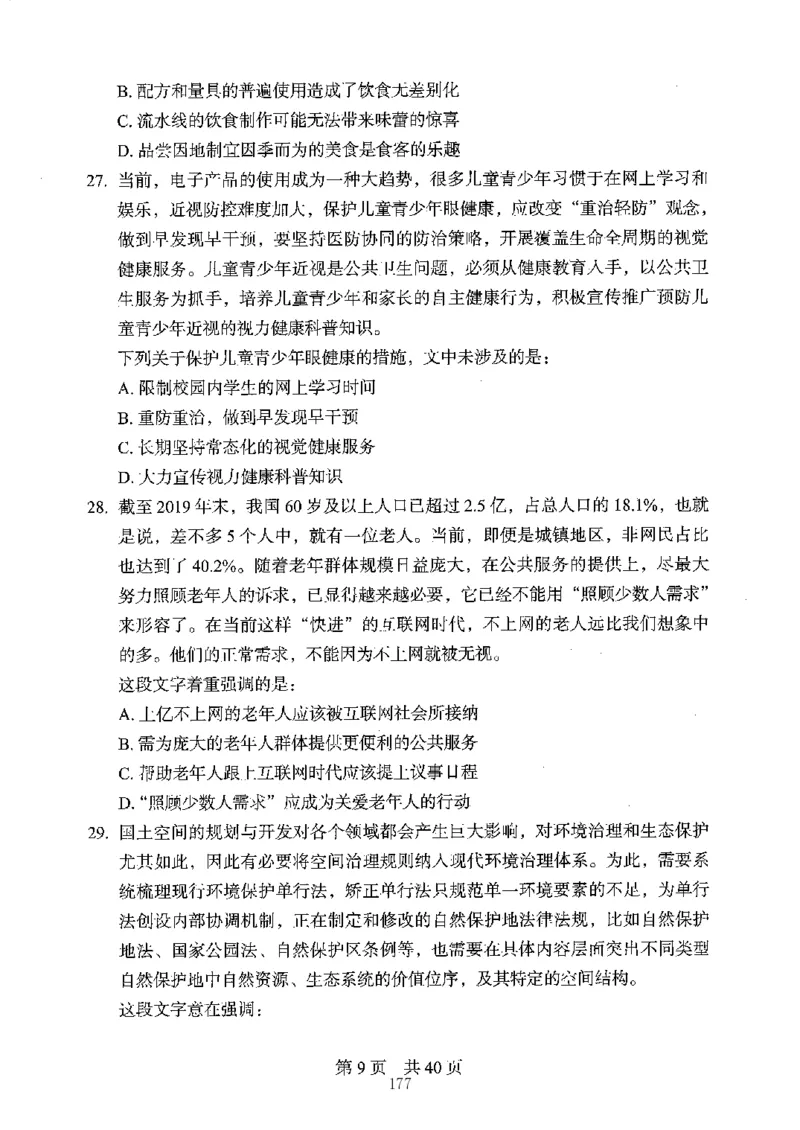 04行测极致真题（江苏版）题本-副本_2026考公资料_（10）粉笔_2025粉笔国考省考980（课＋笔记）_粉笔980（25多省）_22025FB江苏省考980系统班_2025江苏26本图书