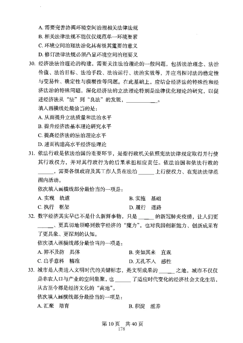 04行测极致真题（江苏版）题本-副本_2026考公资料_（10）粉笔_2025粉笔国考省考980（课＋笔记）_粉笔980（25多省）_22025FB江苏省考980系统班_2025江苏26本图书