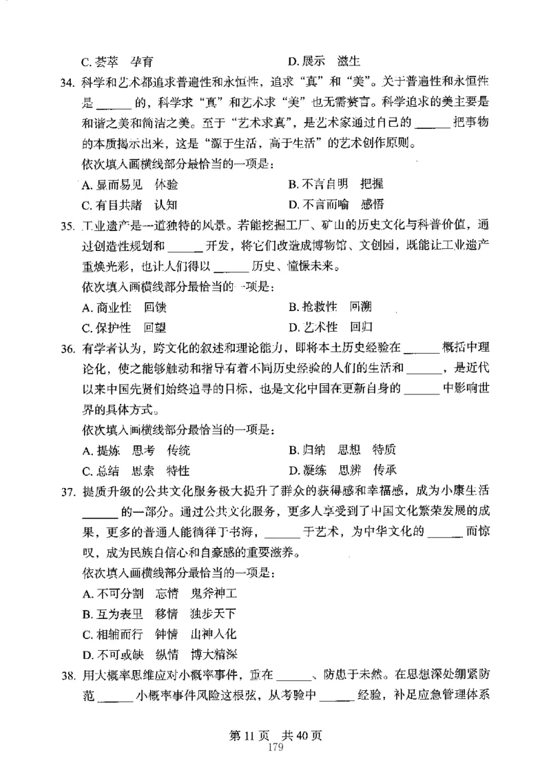 04行测极致真题（江苏版）题本-副本_2026考公资料_（10）粉笔_2025粉笔国考省考980（课＋笔记）_粉笔980（25多省）_22025FB江苏省考980系统班_2025江苏26本图书