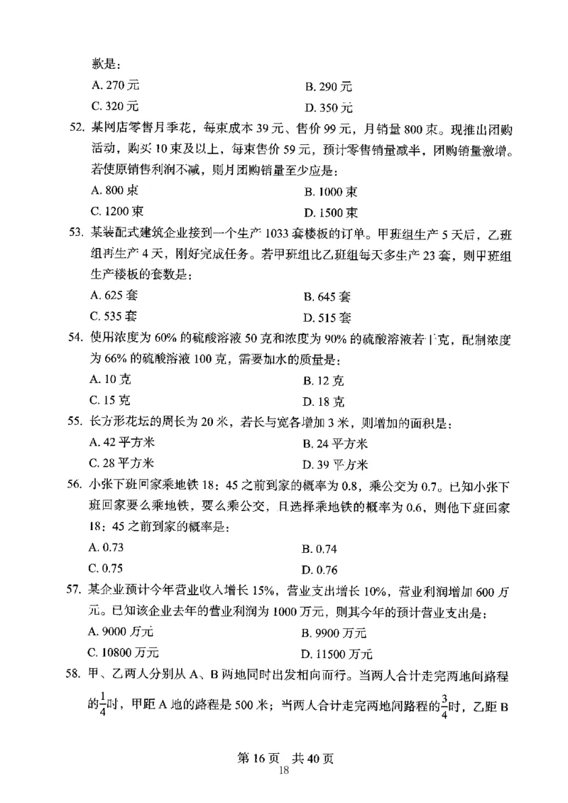 04行测极致真题（江苏版）题本-副本_2026考公资料_（10）粉笔_2025粉笔国考省考980（课＋笔记）_粉笔980（25多省）_22025FB江苏省考980系统班_2025江苏26本图书