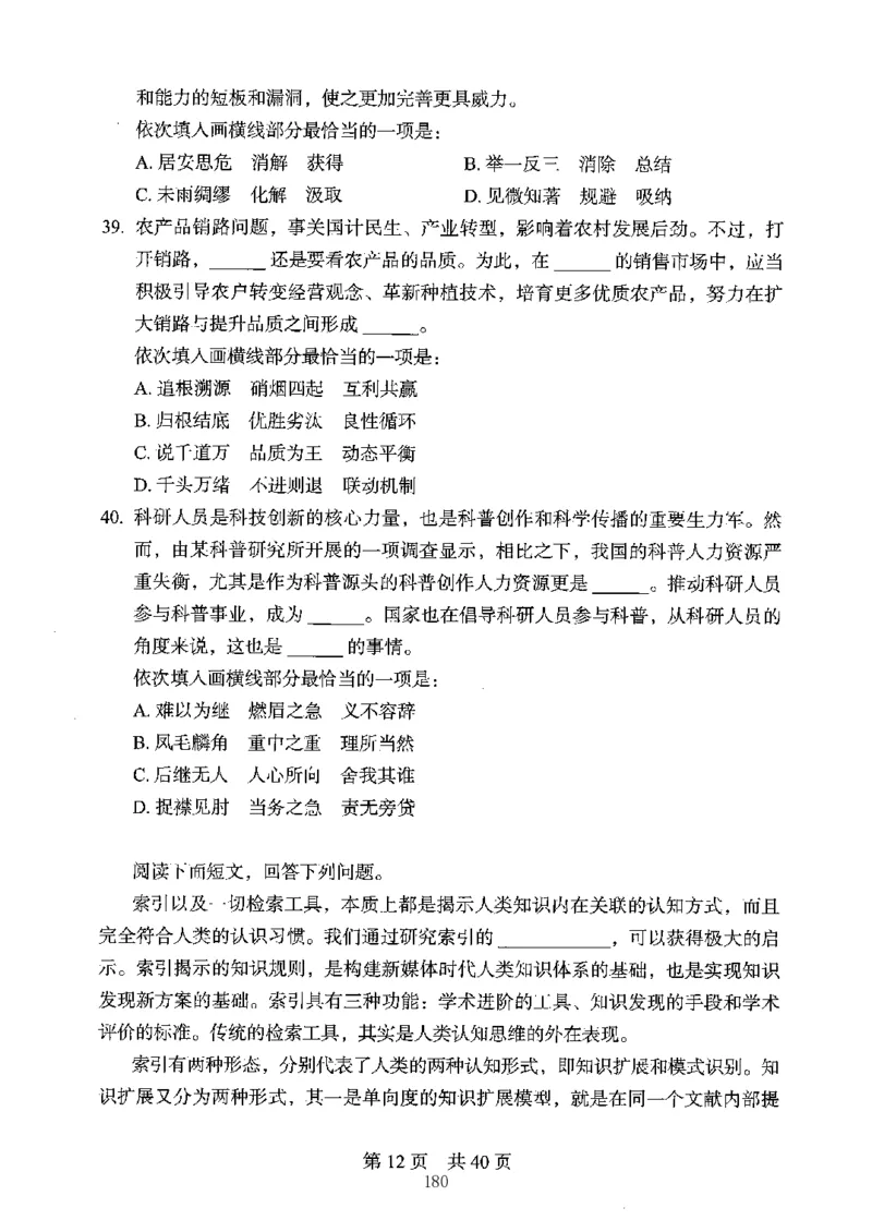 04行测极致真题（江苏版）题本-副本_2026考公资料_（10）粉笔_2025粉笔国考省考980（课＋笔记）_粉笔980（25多省）_22025FB江苏省考980系统班_2025江苏26本图书