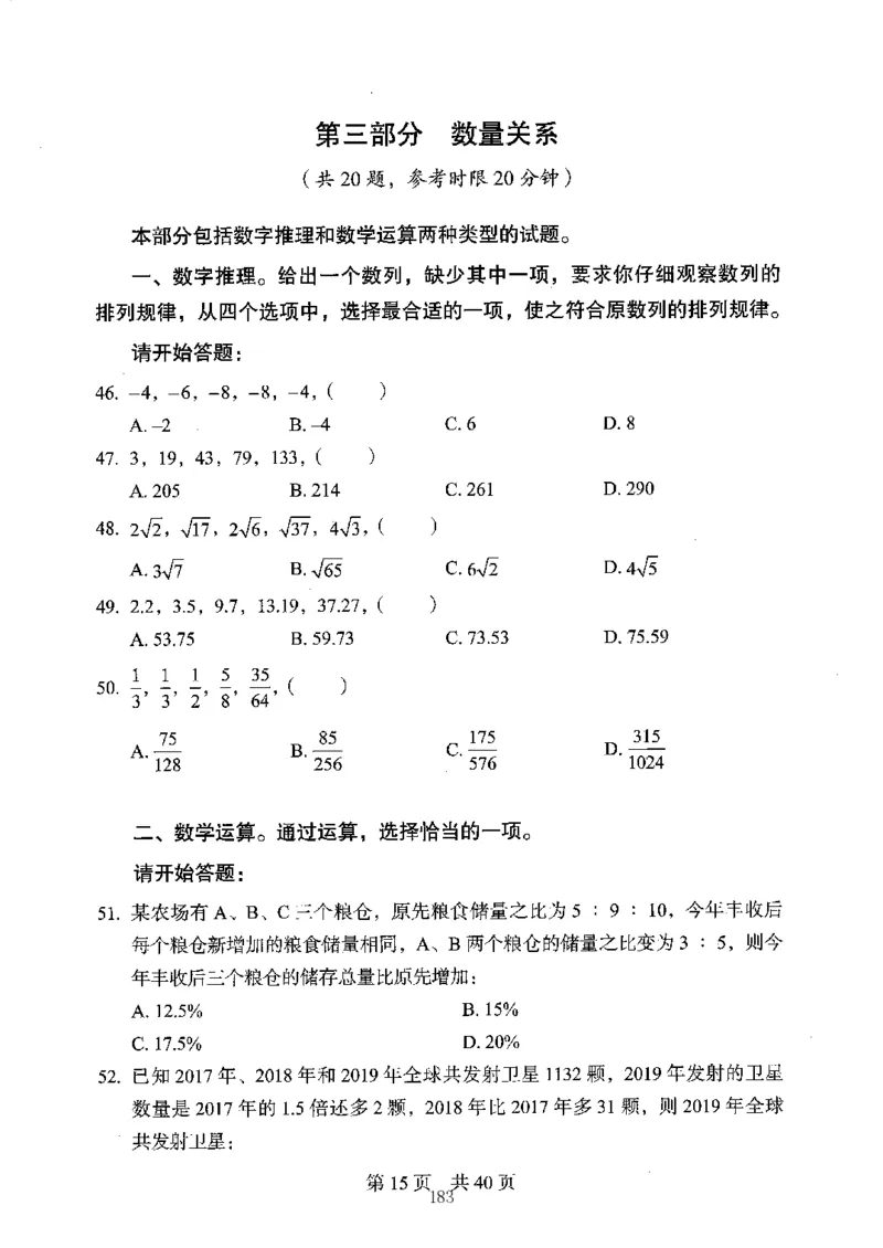 04行测极致真题（江苏版）题本-副本_2026考公资料_（10）粉笔_2025粉笔国考省考980（课＋笔记）_粉笔980（25多省）_22025FB江苏省考980系统班_2025江苏26本图书