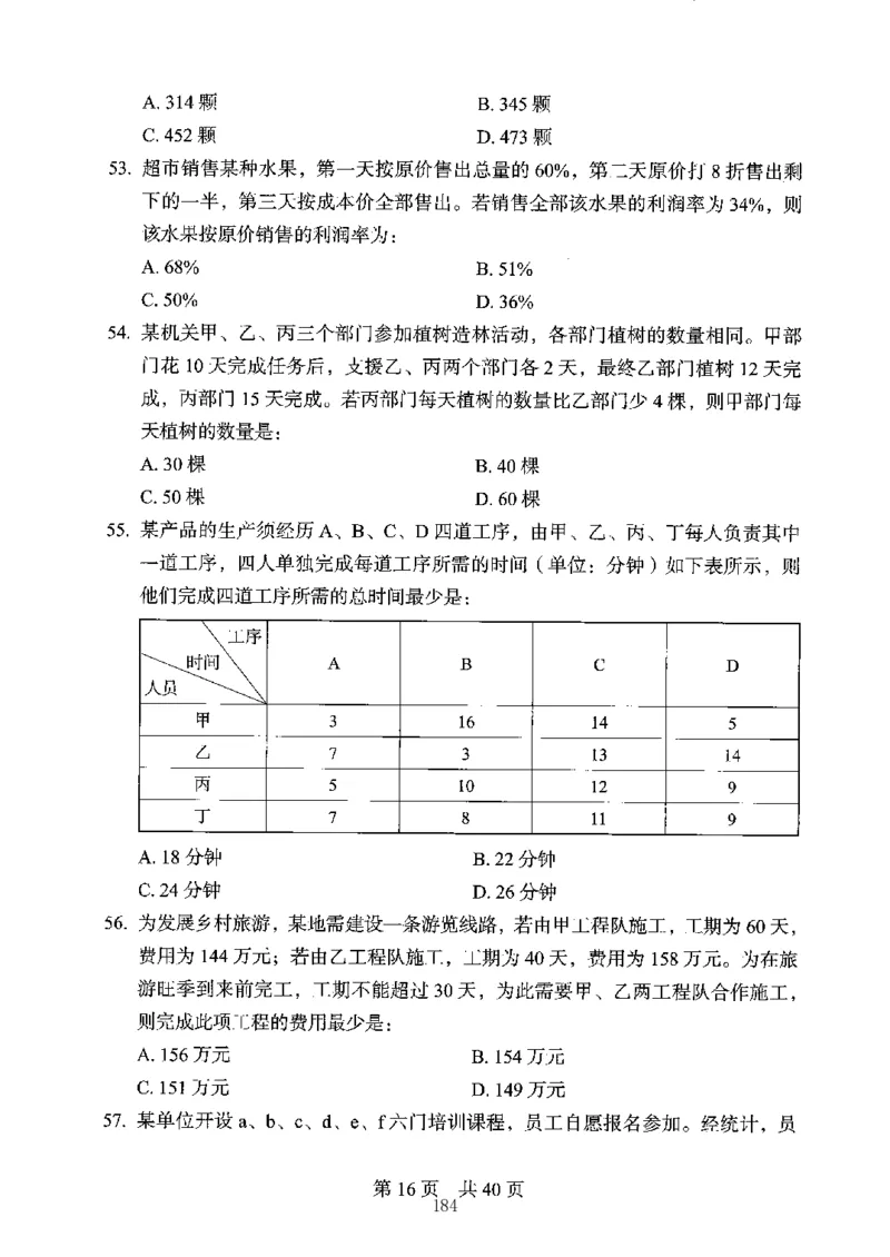 04行测极致真题（江苏版）题本-副本_2026考公资料_（10）粉笔_2025粉笔国考省考980（课＋笔记）_粉笔980（25多省）_22025FB江苏省考980系统班_2025江苏26本图书