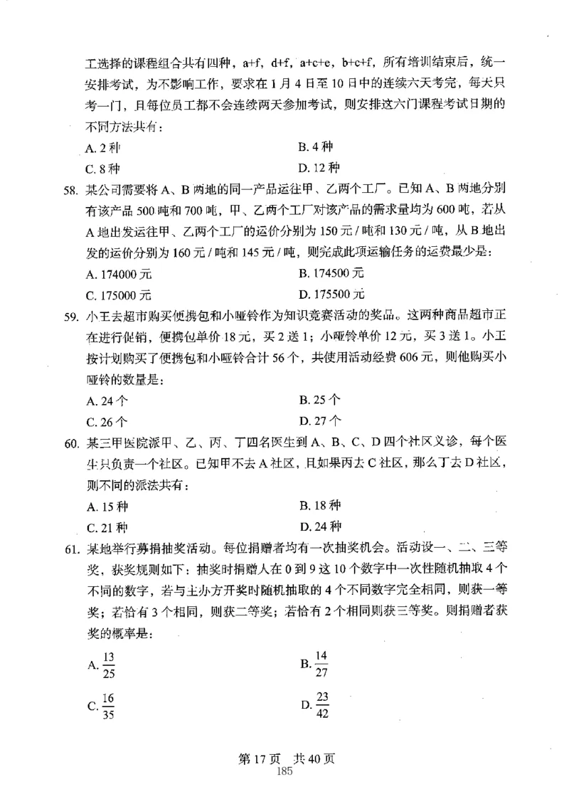 04行测极致真题（江苏版）题本-副本_2026考公资料_（10）粉笔_2025粉笔国考省考980（课＋笔记）_粉笔980（25多省）_22025FB江苏省考980系统班_2025江苏26本图书