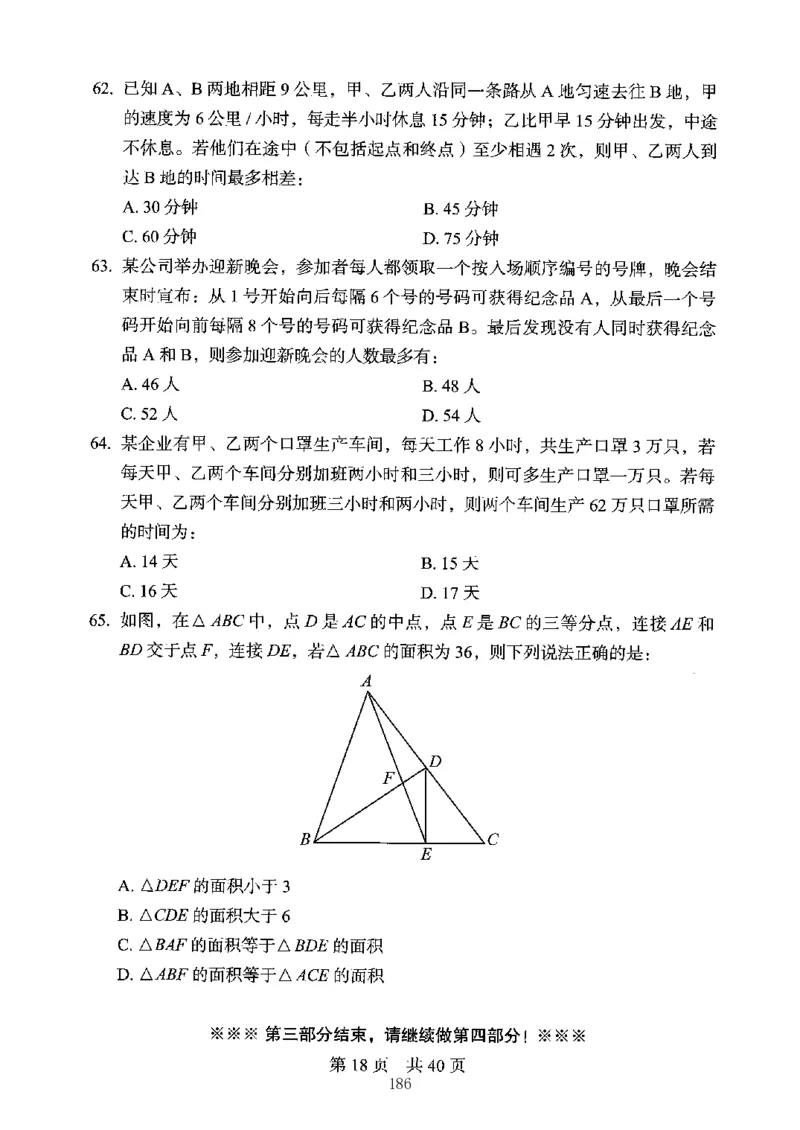 04行测极致真题（江苏版）题本-副本_2026考公资料_（10）粉笔_2025粉笔国考省考980（课＋笔记）_粉笔980（25多省）_22025FB江苏省考980系统班_2025江苏26本图书