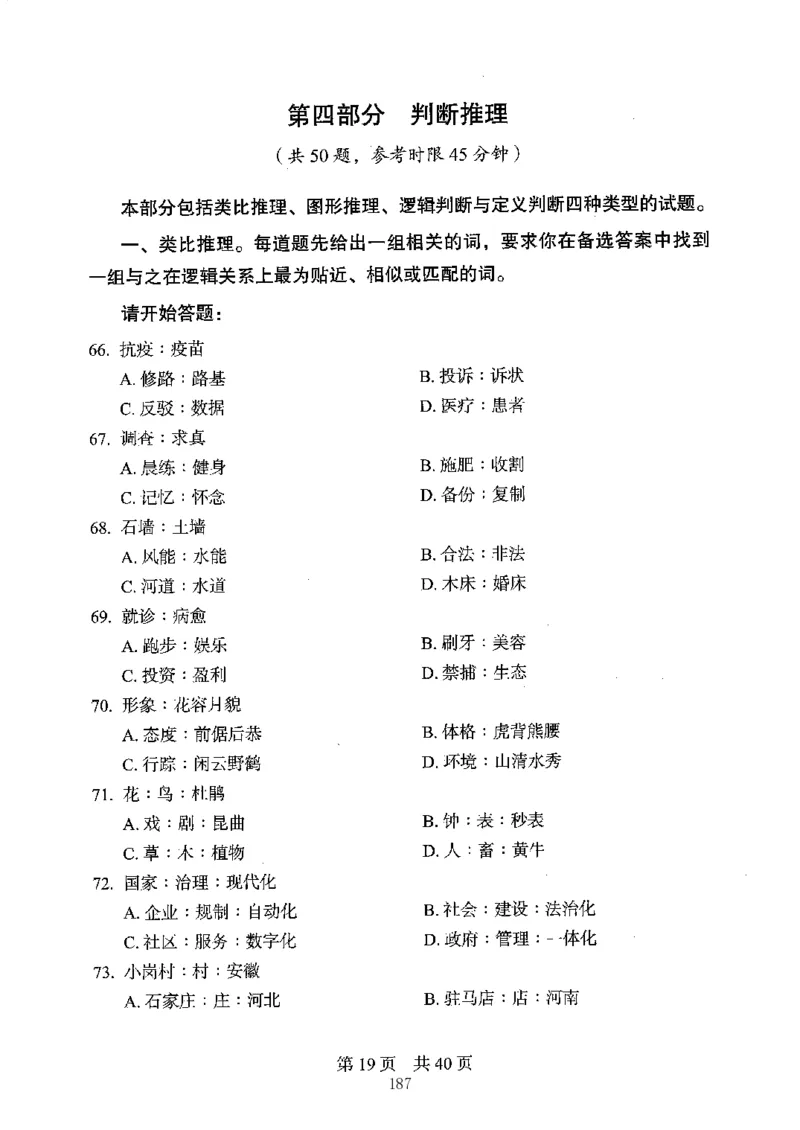 04行测极致真题（江苏版）题本-副本_2026考公资料_（10）粉笔_2025粉笔国考省考980（课＋笔记）_粉笔980（25多省）_22025FB江苏省考980系统班_2025江苏26本图书