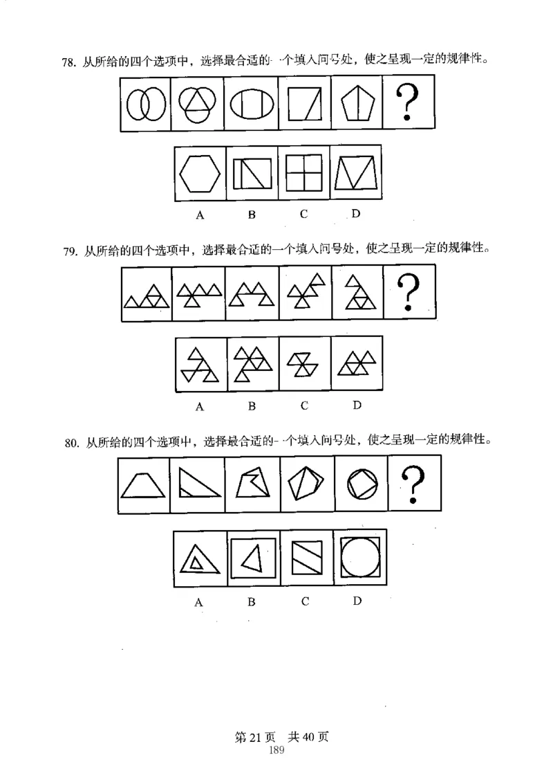 04行测极致真题（江苏版）题本-副本_2026考公资料_（10）粉笔_2025粉笔国考省考980（课＋笔记）_粉笔980（25多省）_22025FB江苏省考980系统班_2025江苏26本图书