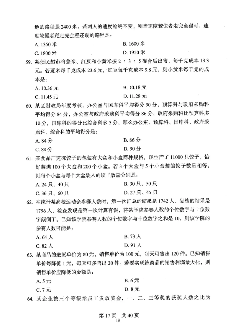 04行测极致真题（江苏版）题本-副本_2026考公资料_（10）粉笔_2025粉笔国考省考980（课＋笔记）_粉笔980（25多省）_22025FB江苏省考980系统班_2025江苏26本图书