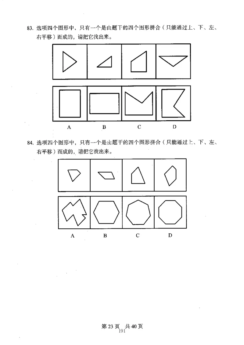 04行测极致真题（江苏版）题本-副本_2026考公资料_（10）粉笔_2025粉笔国考省考980（课＋笔记）_粉笔980（25多省）_22025FB江苏省考980系统班_2025江苏26本图书
