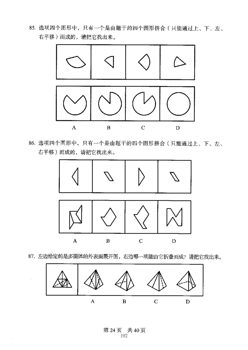 04行测极致真题（江苏版）题本-副本_2026考公资料_（10）粉笔_2025粉笔国考省考980（课＋笔记）_粉笔980（25多省）_22025FB江苏省考980系统班_2025江苏26本图书