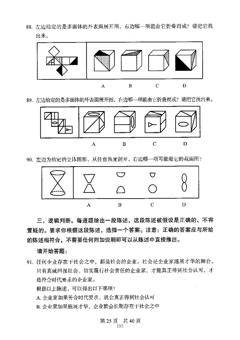 04行测极致真题（江苏版）题本-副本_2026考公资料_（10）粉笔_2025粉笔国考省考980（课＋笔记）_粉笔980（25多省）_22025FB江苏省考980系统班_2025江苏26本图书