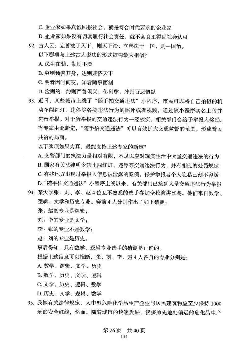 04行测极致真题（江苏版）题本-副本_2026考公资料_（10）粉笔_2025粉笔国考省考980（课＋笔记）_粉笔980（25多省）_22025FB江苏省考980系统班_2025江苏26本图书