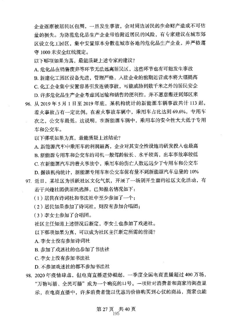 04行测极致真题（江苏版）题本-副本_2026考公资料_（10）粉笔_2025粉笔国考省考980（课＋笔记）_粉笔980（25多省）_22025FB江苏省考980系统班_2025江苏26本图书