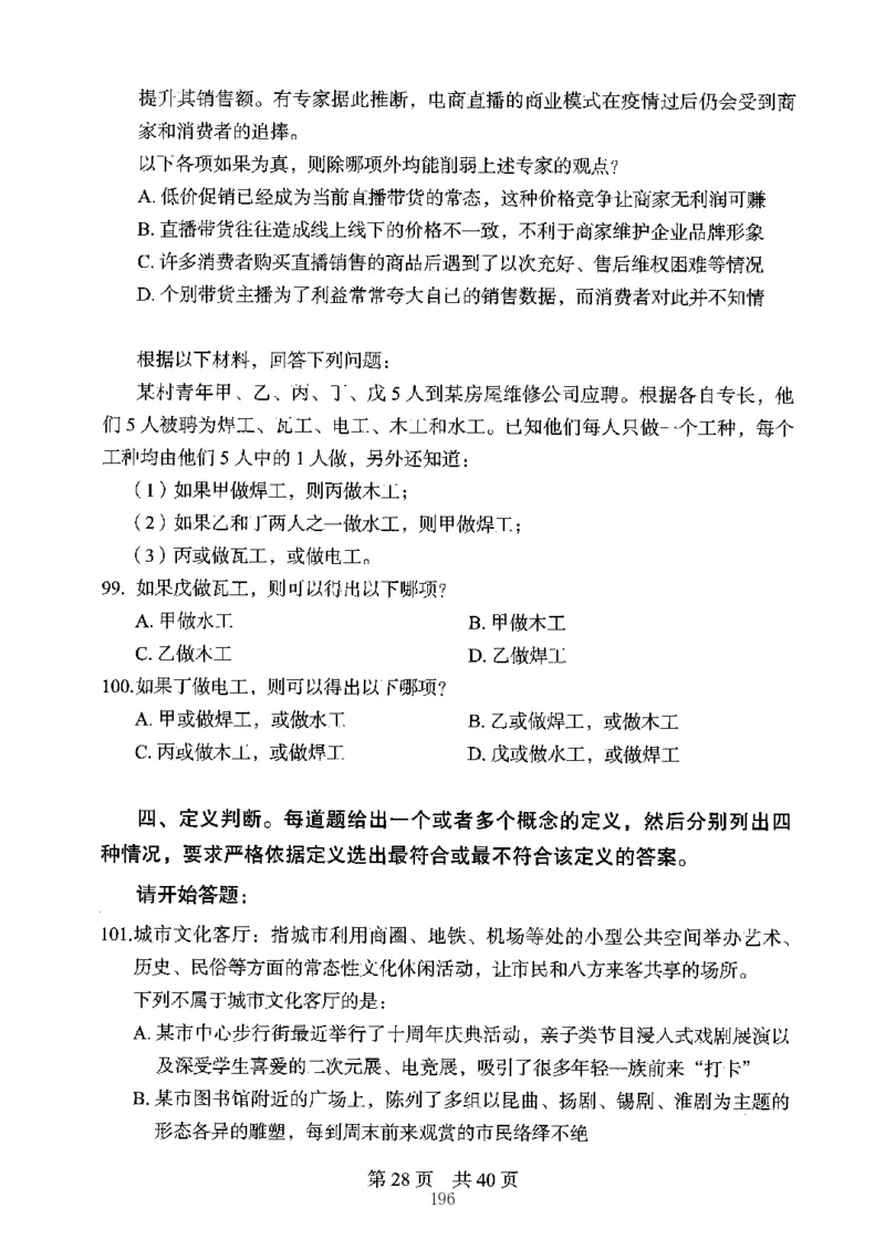 04行测极致真题（江苏版）题本-副本_2026考公资料_（10）粉笔_2025粉笔国考省考980（课＋笔记）_粉笔980（25多省）_22025FB江苏省考980系统班_2025江苏26本图书