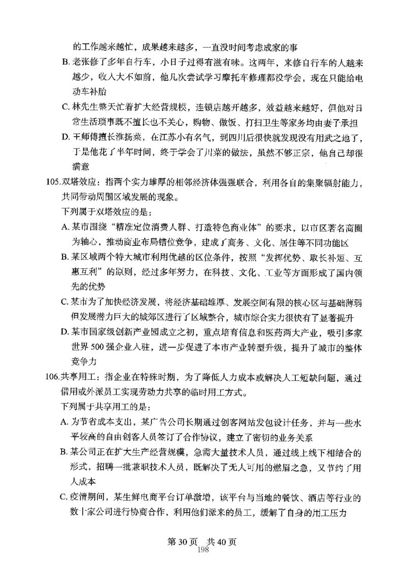 04行测极致真题（江苏版）题本-副本_2026考公资料_（10）粉笔_2025粉笔国考省考980（课＋笔记）_粉笔980（25多省）_22025FB江苏省考980系统班_2025江苏26本图书