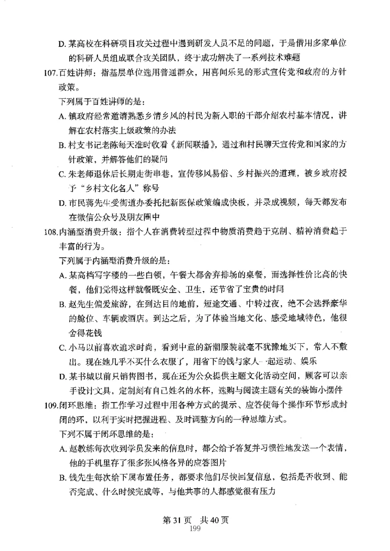 04行测极致真题（江苏版）题本-副本_2026考公资料_（10）粉笔_2025粉笔国考省考980（课＋笔记）_粉笔980（25多省）_22025FB江苏省考980系统班_2025江苏26本图书