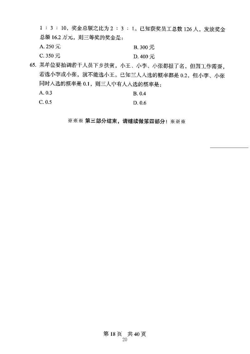 04行测极致真题（江苏版）题本-副本_2026考公资料_（10）粉笔_2025粉笔国考省考980（课＋笔记）_粉笔980（25多省）_22025FB江苏省考980系统班_2025江苏26本图书