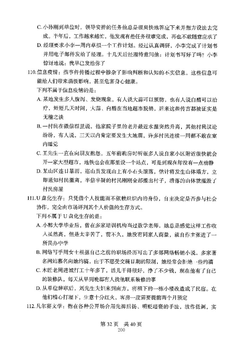 04行测极致真题（江苏版）题本-副本_2026考公资料_（10）粉笔_2025粉笔国考省考980（课＋笔记）_粉笔980（25多省）_22025FB江苏省考980系统班_2025江苏26本图书