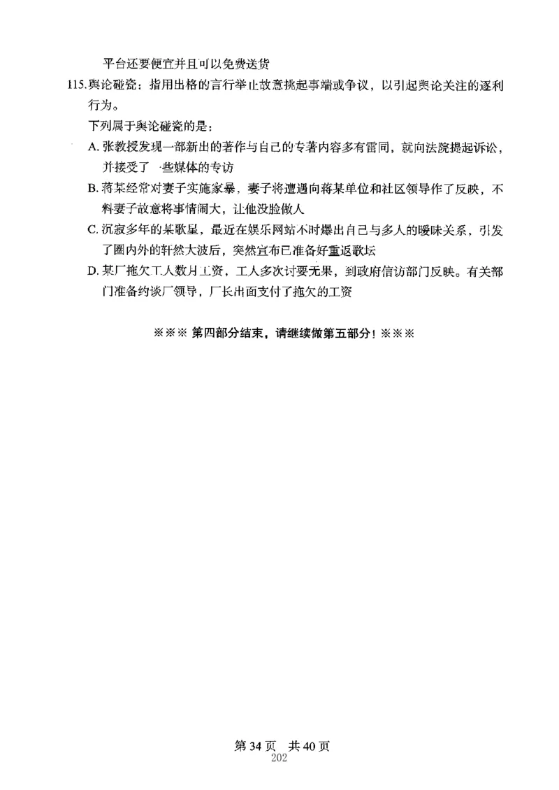 04行测极致真题（江苏版）题本-副本_2026考公资料_（10）粉笔_2025粉笔国考省考980（课＋笔记）_粉笔980（25多省）_22025FB江苏省考980系统班_2025江苏26本图书