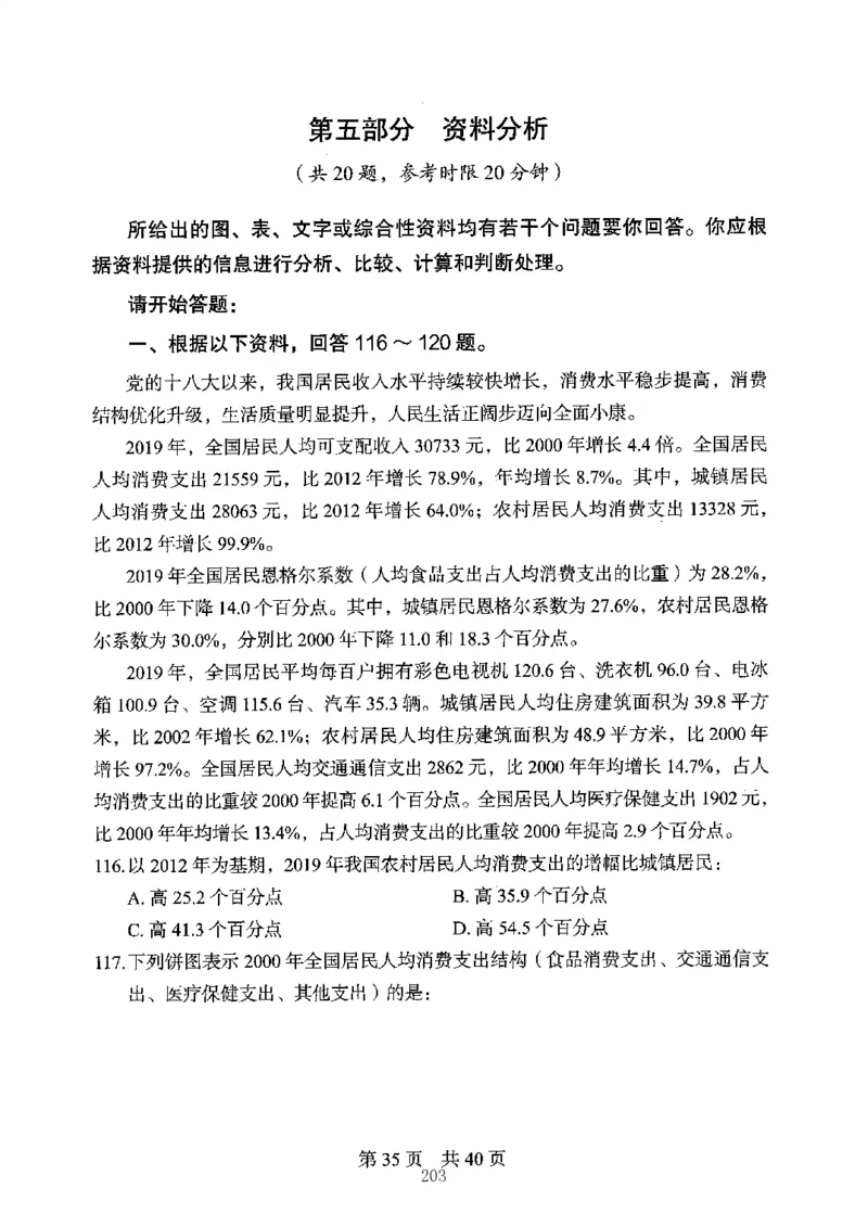 04行测极致真题（江苏版）题本-副本_2026考公资料_（10）粉笔_2025粉笔国考省考980（课＋笔记）_粉笔980（25多省）_22025FB江苏省考980系统班_2025江苏26本图书