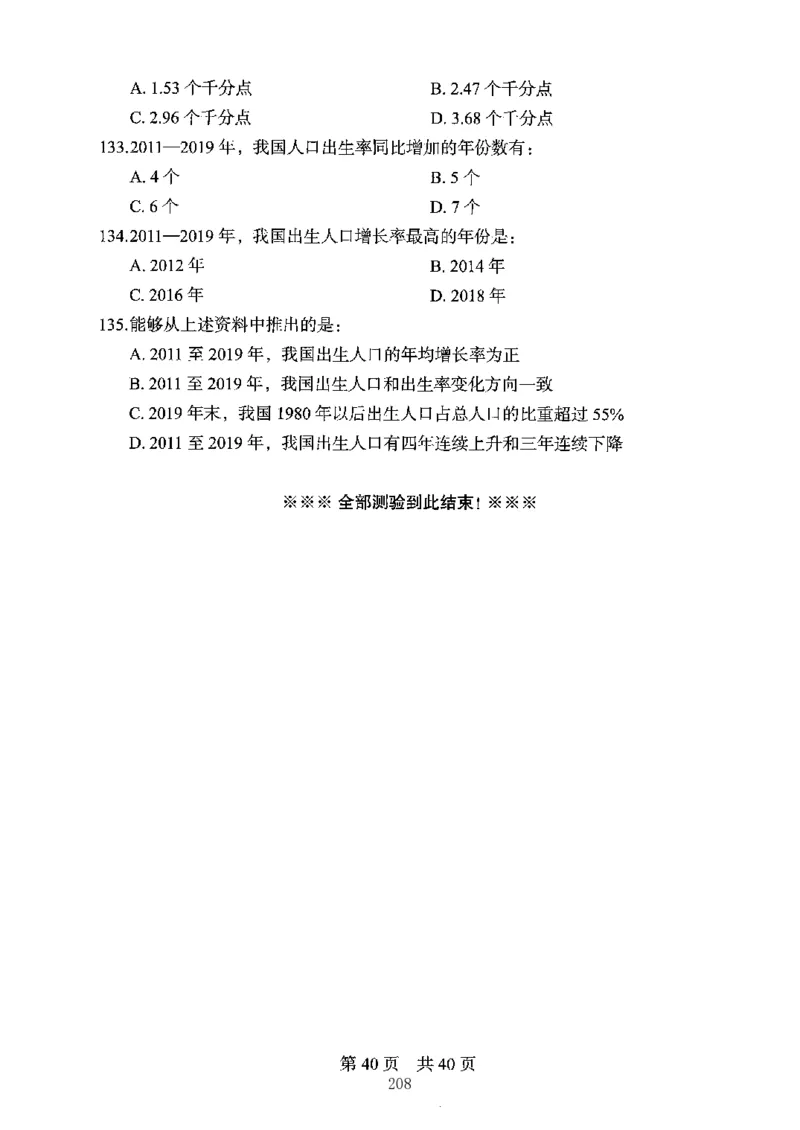 04行测极致真题（江苏版）题本-副本_2026考公资料_（10）粉笔_2025粉笔国考省考980（课＋笔记）_粉笔980（25多省）_22025FB江苏省考980系统班_2025江苏26本图书