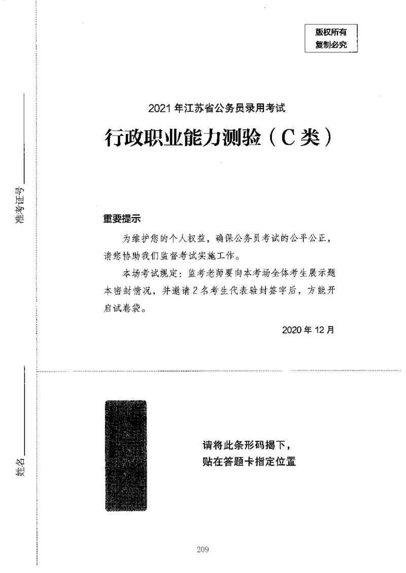 04行测极致真题（江苏版）题本-副本_2026考公资料_（10）粉笔_2025粉笔国考省考980（课＋笔记）_粉笔980（25多省）_22025FB江苏省考980系统班_2025江苏26本图书