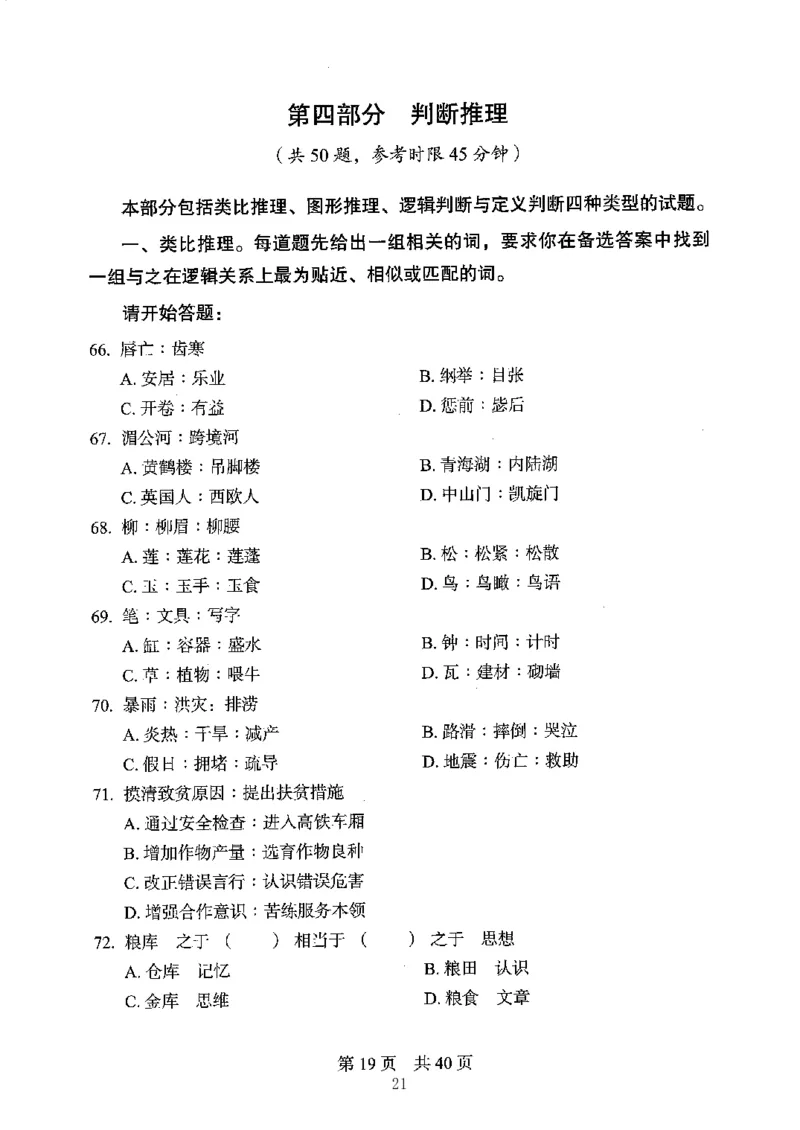 04行测极致真题（江苏版）题本-副本_2026考公资料_（10）粉笔_2025粉笔国考省考980（课＋笔记）_粉笔980（25多省）_22025FB江苏省考980系统班_2025江苏26本图书