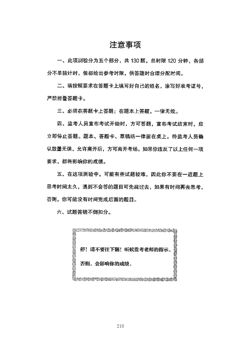 04行测极致真题（江苏版）题本-副本_2026考公资料_（10）粉笔_2025粉笔国考省考980（课＋笔记）_粉笔980（25多省）_22025FB江苏省考980系统班_2025江苏26本图书