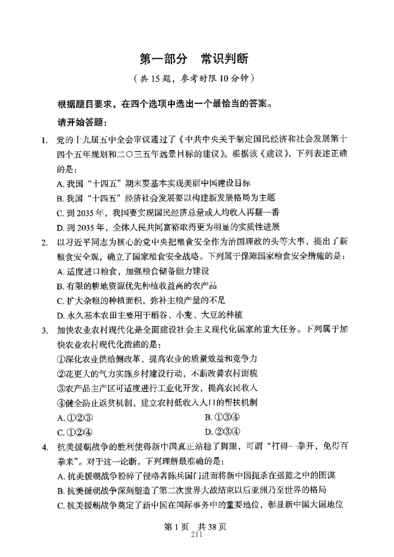 04行测极致真题（江苏版）题本-副本_2026考公资料_（10）粉笔_2025粉笔国考省考980（课＋笔记）_粉笔980（25多省）_22025FB江苏省考980系统班_2025江苏26本图书