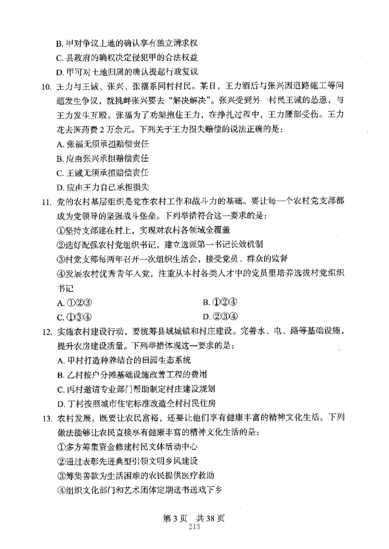 04行测极致真题（江苏版）题本-副本_2026考公资料_（10）粉笔_2025粉笔国考省考980（课＋笔记）_粉笔980（25多省）_22025FB江苏省考980系统班_2025江苏26本图书