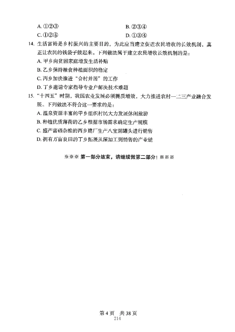 04行测极致真题（江苏版）题本-副本_2026考公资料_（10）粉笔_2025粉笔国考省考980（课＋笔记）_粉笔980（25多省）_22025FB江苏省考980系统班_2025江苏26本图书