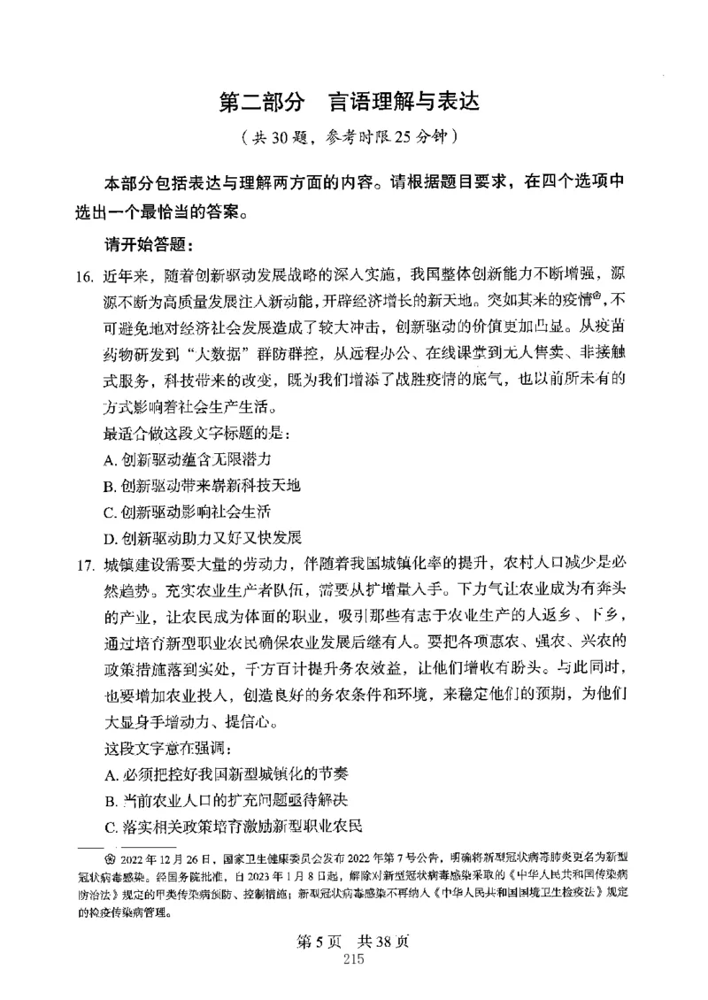 04行测极致真题（江苏版）题本-副本_2026考公资料_（10）粉笔_2025粉笔国考省考980（课＋笔记）_粉笔980（25多省）_22025FB江苏省考980系统班_2025江苏26本图书