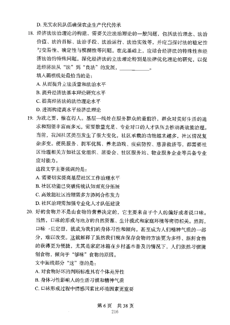 04行测极致真题（江苏版）题本-副本_2026考公资料_（10）粉笔_2025粉笔国考省考980（课＋笔记）_粉笔980（25多省）_22025FB江苏省考980系统班_2025江苏26本图书