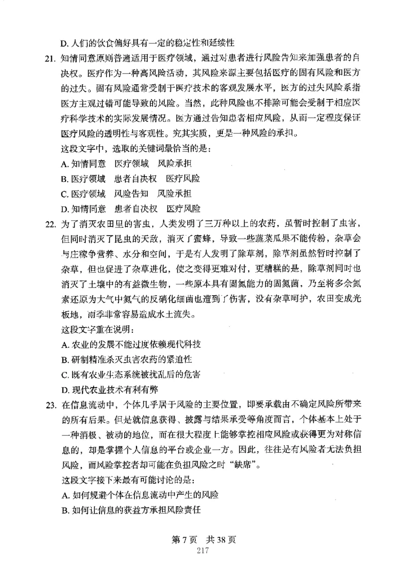 04行测极致真题（江苏版）题本-副本_2026考公资料_（10）粉笔_2025粉笔国考省考980（课＋笔记）_粉笔980（25多省）_22025FB江苏省考980系统班_2025江苏26本图书