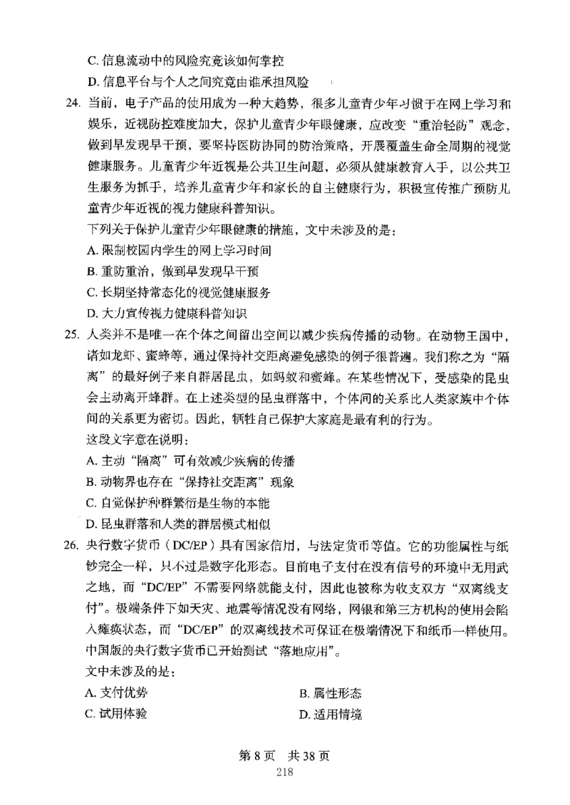 04行测极致真题（江苏版）题本-副本_2026考公资料_（10）粉笔_2025粉笔国考省考980（课＋笔记）_粉笔980（25多省）_22025FB江苏省考980系统班_2025江苏26本图书