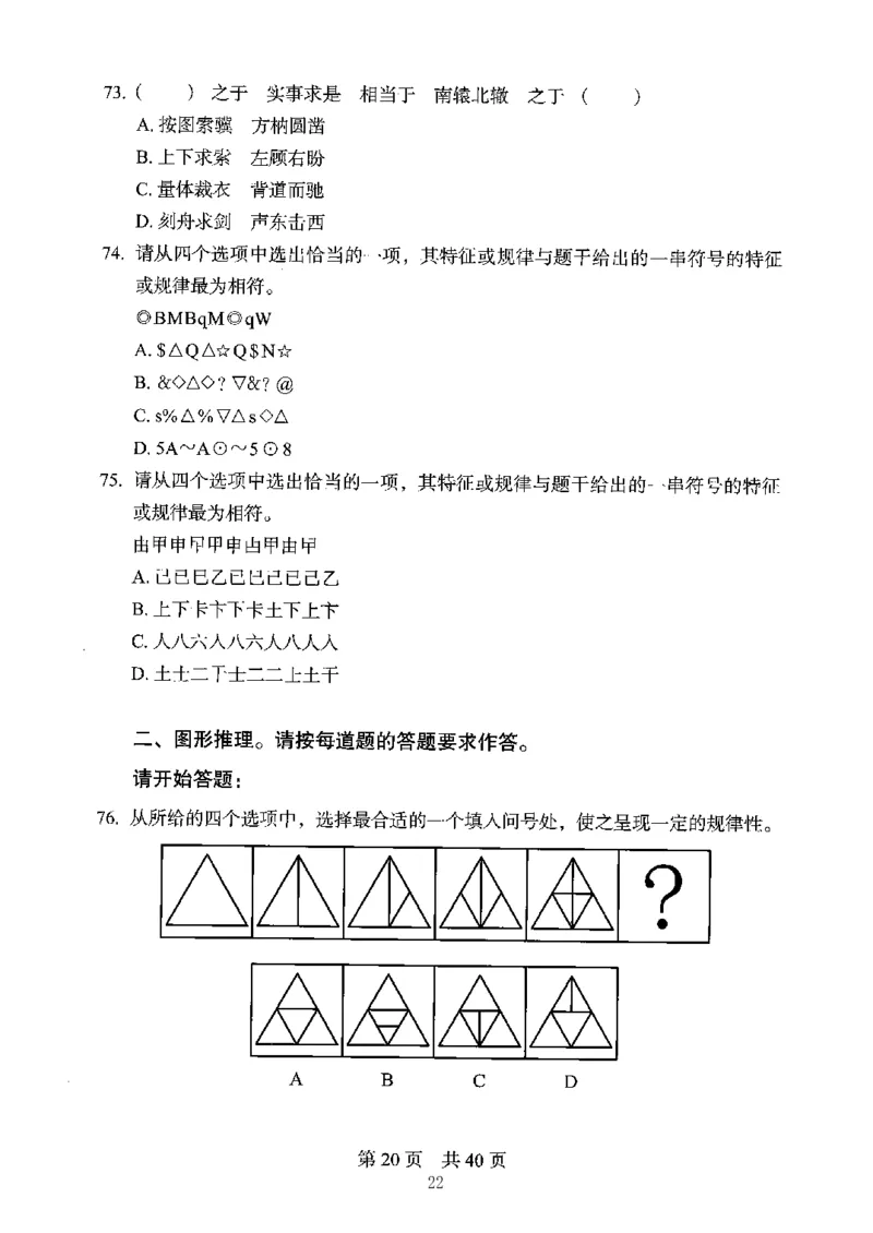 04行测极致真题（江苏版）题本-副本_2026考公资料_（10）粉笔_2025粉笔国考省考980（课＋笔记）_粉笔980（25多省）_22025FB江苏省考980系统班_2025江苏26本图书