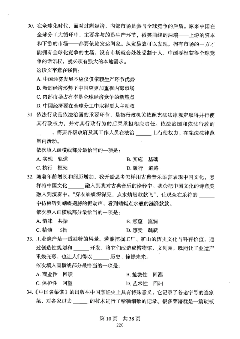 04行测极致真题（江苏版）题本-副本_2026考公资料_（10）粉笔_2025粉笔国考省考980（课＋笔记）_粉笔980（25多省）_22025FB江苏省考980系统班_2025江苏26本图书