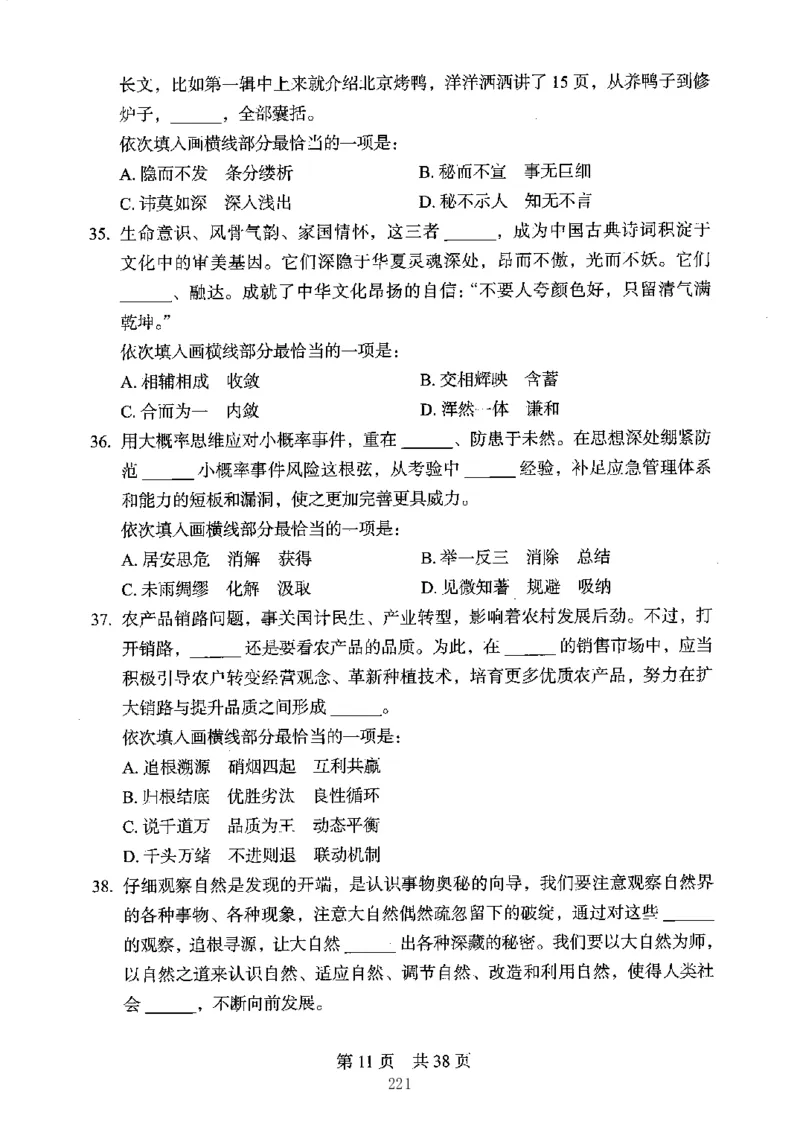 04行测极致真题（江苏版）题本-副本_2026考公资料_（10）粉笔_2025粉笔国考省考980（课＋笔记）_粉笔980（25多省）_22025FB江苏省考980系统班_2025江苏26本图书