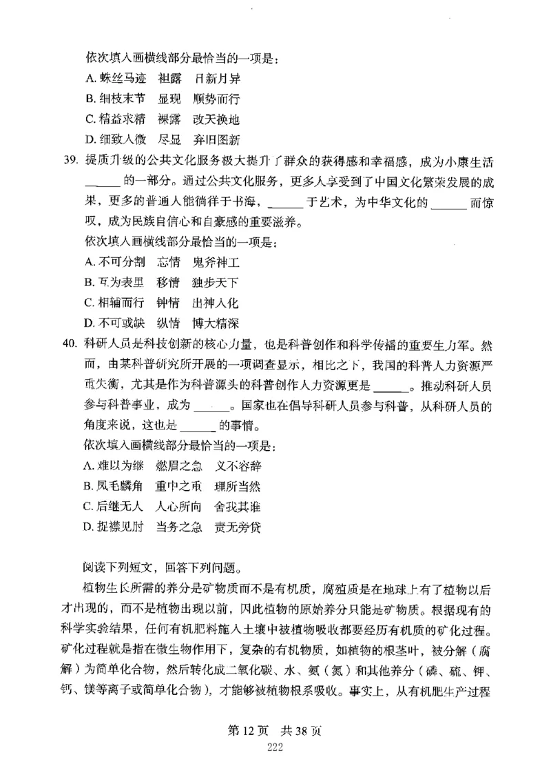 04行测极致真题（江苏版）题本-副本_2026考公资料_（10）粉笔_2025粉笔国考省考980（课＋笔记）_粉笔980（25多省）_22025FB江苏省考980系统班_2025江苏26本图书