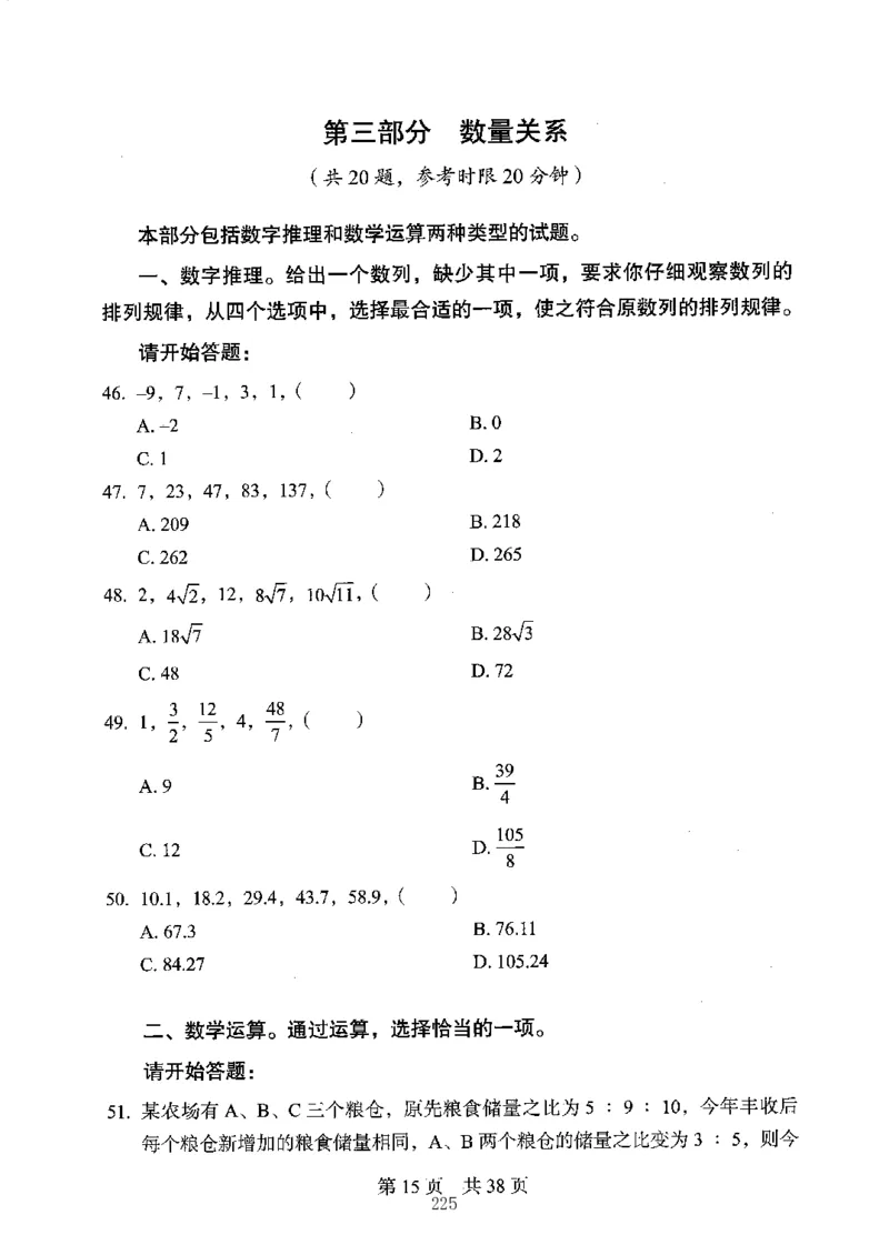 04行测极致真题（江苏版）题本-副本_2026考公资料_（10）粉笔_2025粉笔国考省考980（课＋笔记）_粉笔980（25多省）_22025FB江苏省考980系统班_2025江苏26本图书