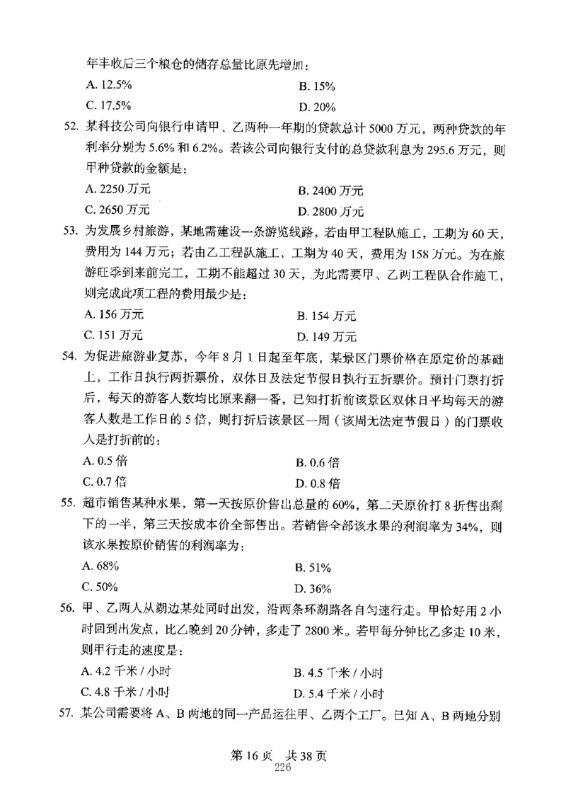 04行测极致真题（江苏版）题本-副本_2026考公资料_（10）粉笔_2025粉笔国考省考980（课＋笔记）_粉笔980（25多省）_22025FB江苏省考980系统班_2025江苏26本图书