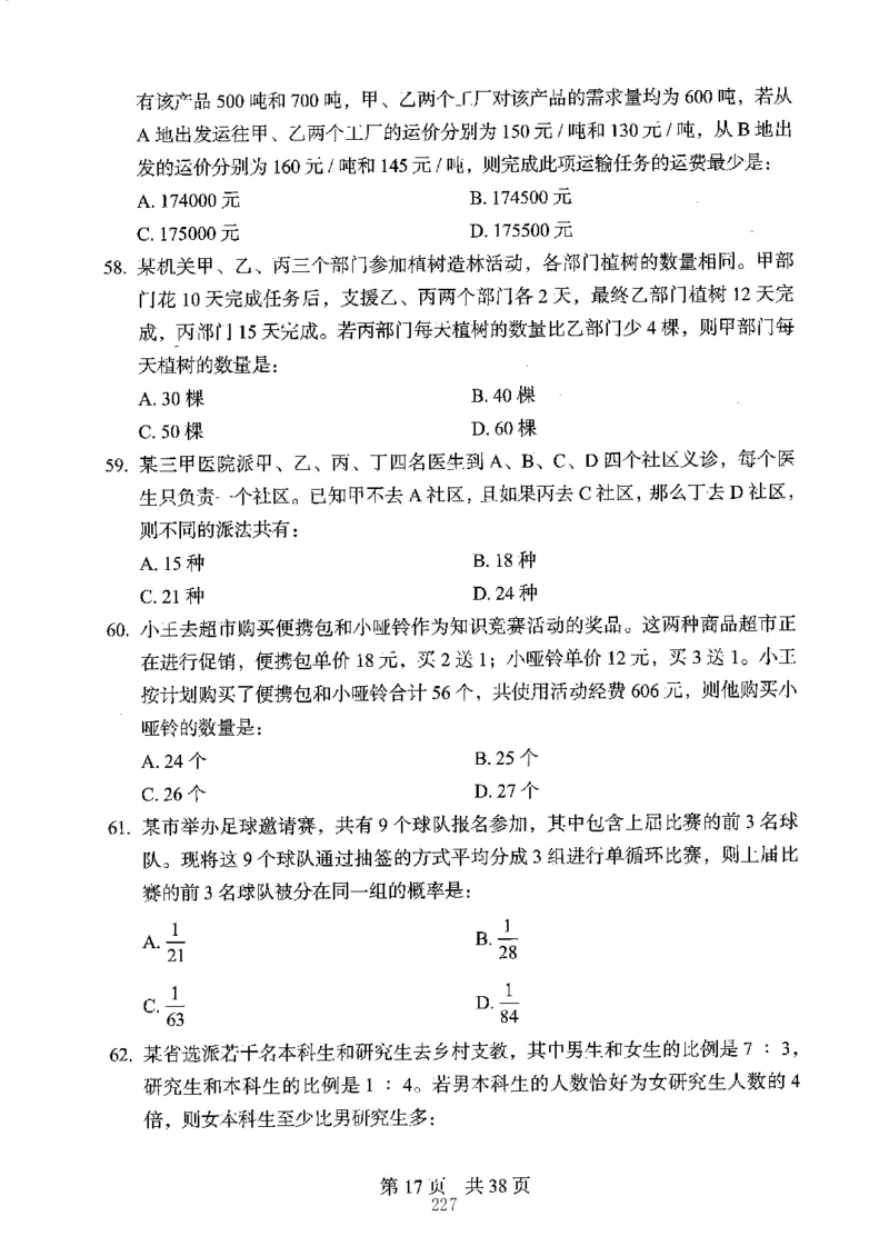 04行测极致真题（江苏版）题本-副本_2026考公资料_（10）粉笔_2025粉笔国考省考980（课＋笔记）_粉笔980（25多省）_22025FB江苏省考980系统班_2025江苏26本图书