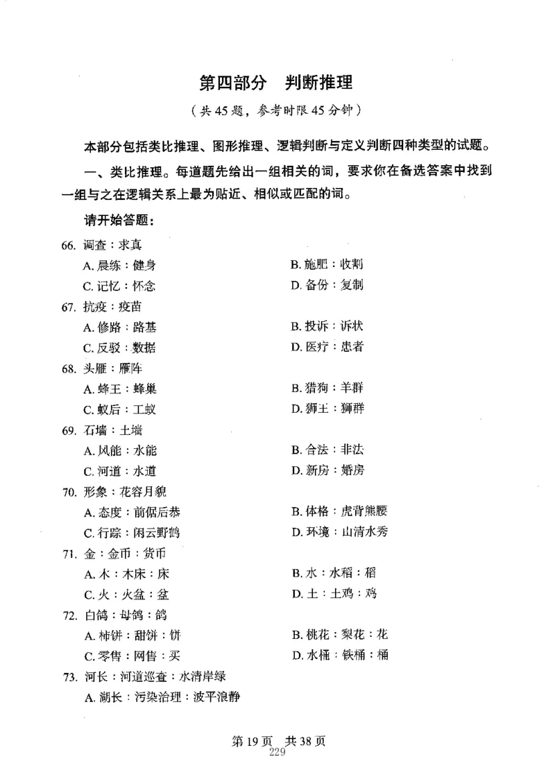 04行测极致真题（江苏版）题本-副本_2026考公资料_（10）粉笔_2025粉笔国考省考980（课＋笔记）_粉笔980（25多省）_22025FB江苏省考980系统班_2025江苏26本图书