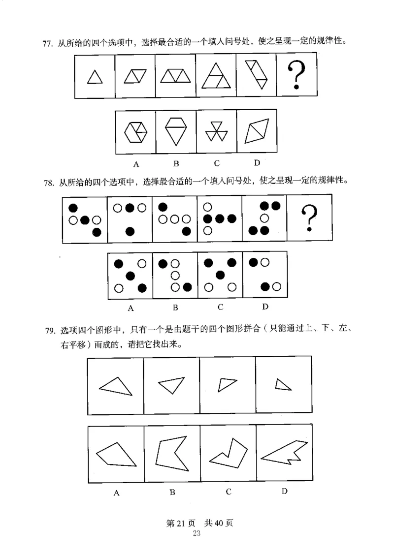 04行测极致真题（江苏版）题本-副本_2026考公资料_（10）粉笔_2025粉笔国考省考980（课＋笔记）_粉笔980（25多省）_22025FB江苏省考980系统班_2025江苏26本图书